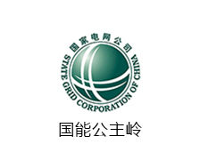 國能公主嶺生（shēng）物質發電