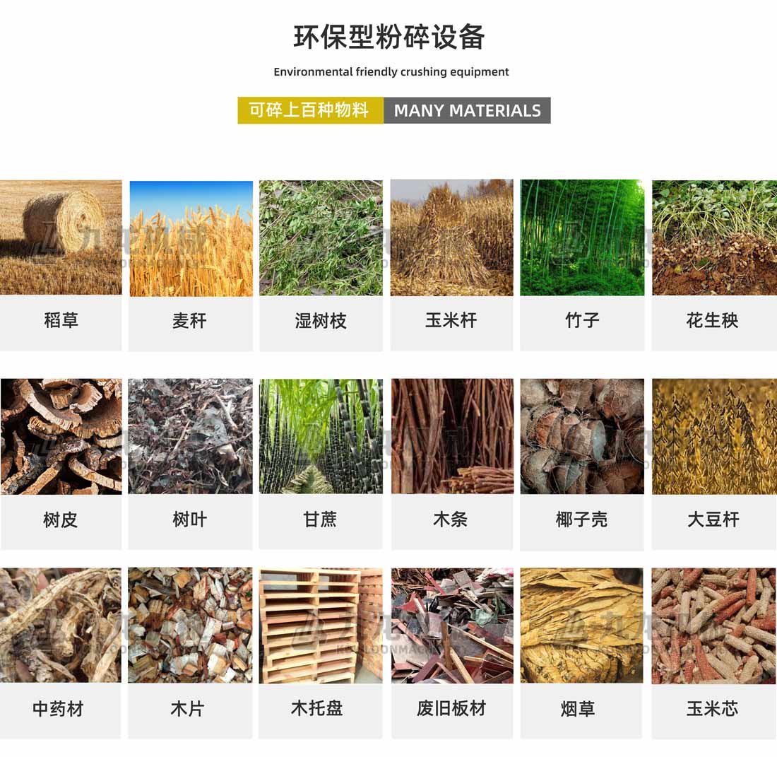 稻草秸稈粉碎機應用物（wù）料