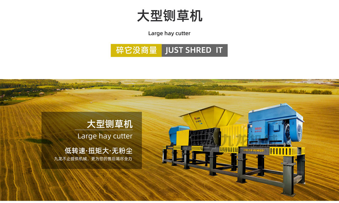 大（dà）型鍘（zhá）草機