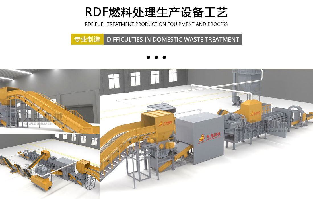 RDF燃料處理生產（chǎn）設備