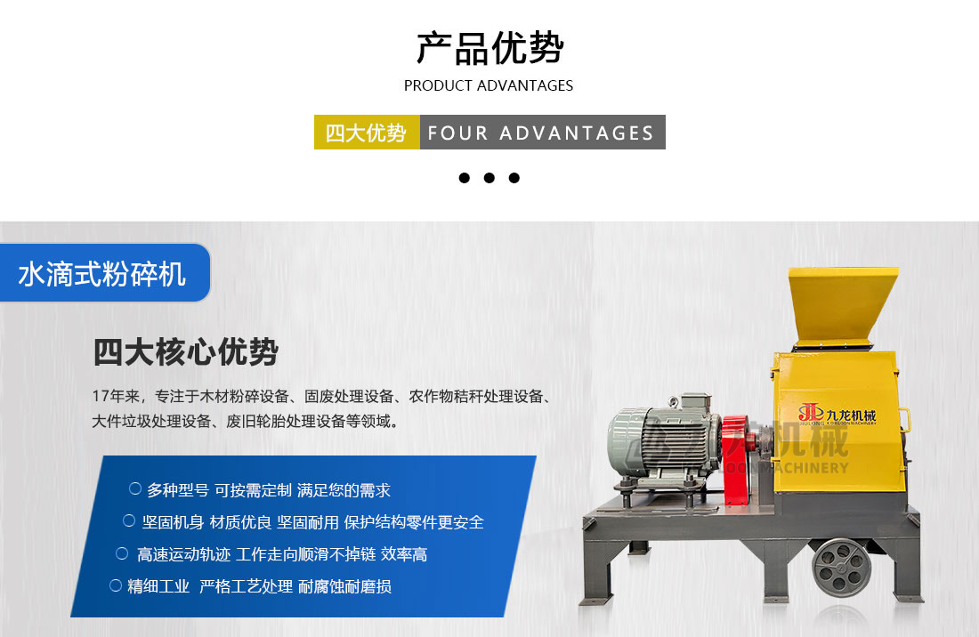 水（shuǐ）滴式粉碎機產品優（yōu）勢