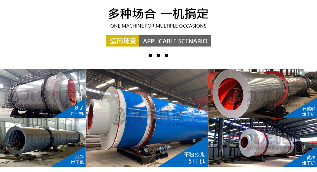 砂石烘幹機