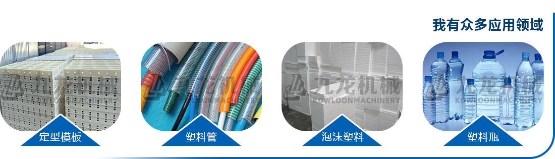 塑料粉碎機應（yīng）用領域