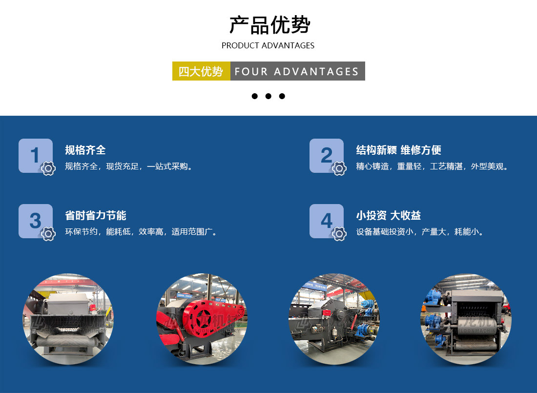 鼓（gǔ）式削（xuē）片機（jī）產品優勢