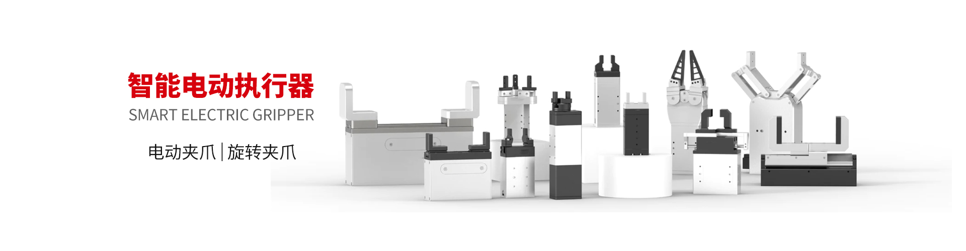 電動機夾爪