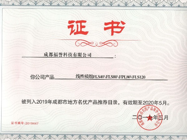 成都市地方名優產品（pǐn）