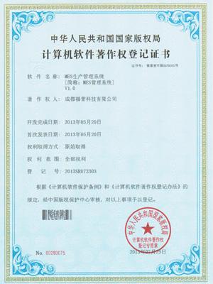 軟（ruǎn）著證（zhèng）書【2013SR073303】