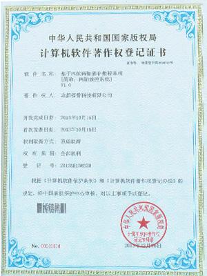 軟著證書【2013SR158328】