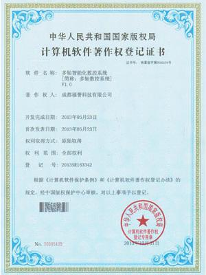 軟（ruǎn）著證書【2013SR163342】