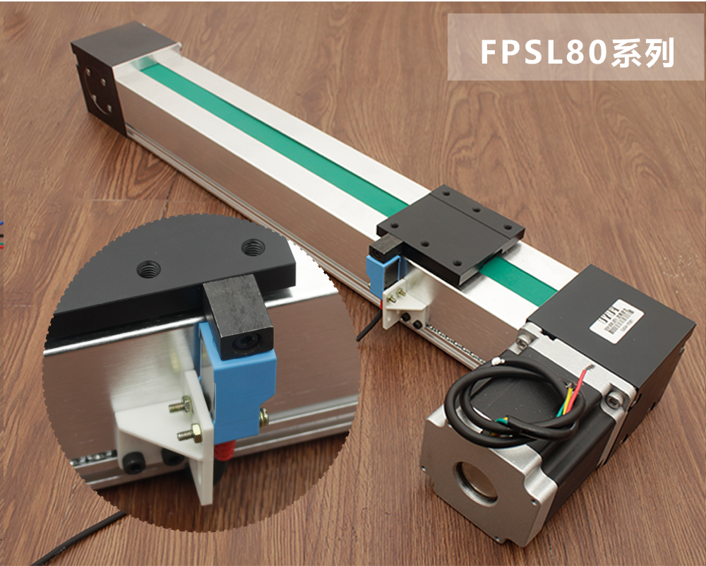 直線模組限位開關