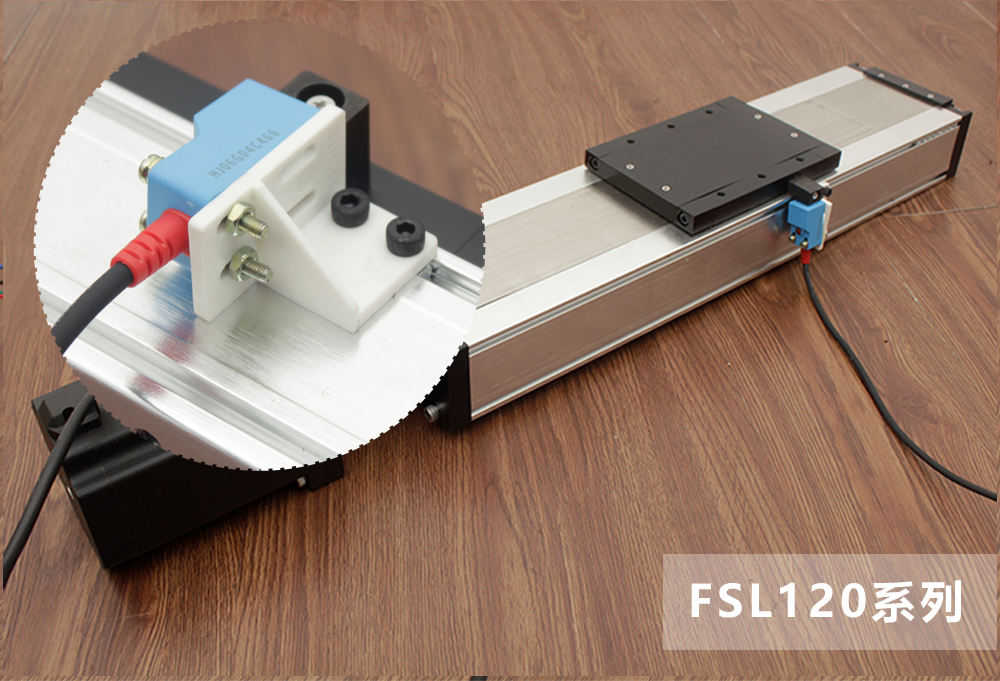 直線模組限位開關