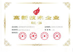 高新（xīn）技術企業