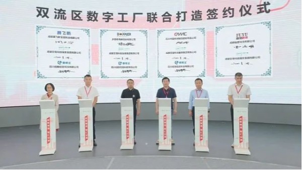 FUYU快訊丨.17c嫩嫩草色视频科技成功簽約（yuē）雙流區數字工廠聯合打造，全麵啟（qǐ）動數字化工（gōng）廠建設