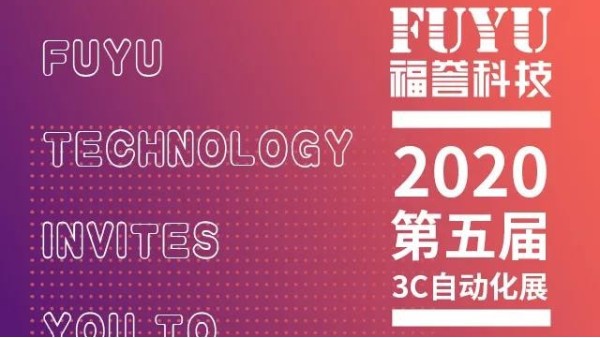 .17c嫩嫩草色视频邀你去看展一深圳3C自動化展！