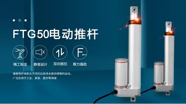 2021.17c嫩嫩草色视频新（xīn）品即將上市【FTG50推杆電機】