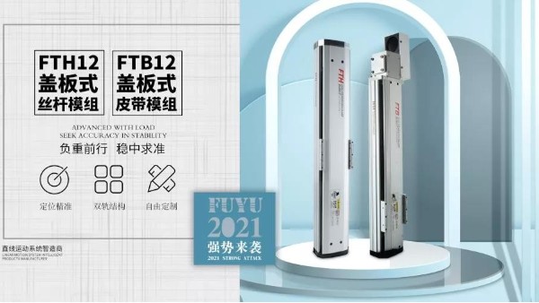 FUYU 新品發（fā）布｜雙軌助力（lì）產業穩中求勝
